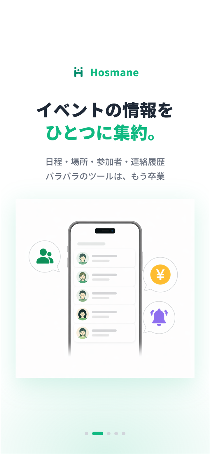 日程・場所・参加者・連絡履歴などイベントの情報をひとつに集約