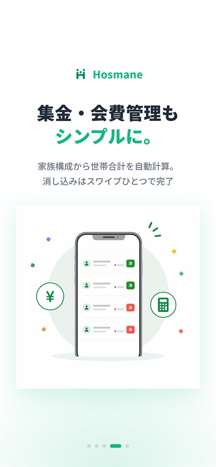 集金・会費管理もシンプルに。消し込みはスワイプひとつで完了