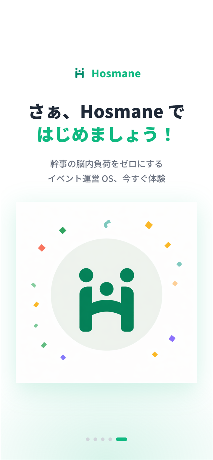 さぁ、Hosmane ではじめましょう